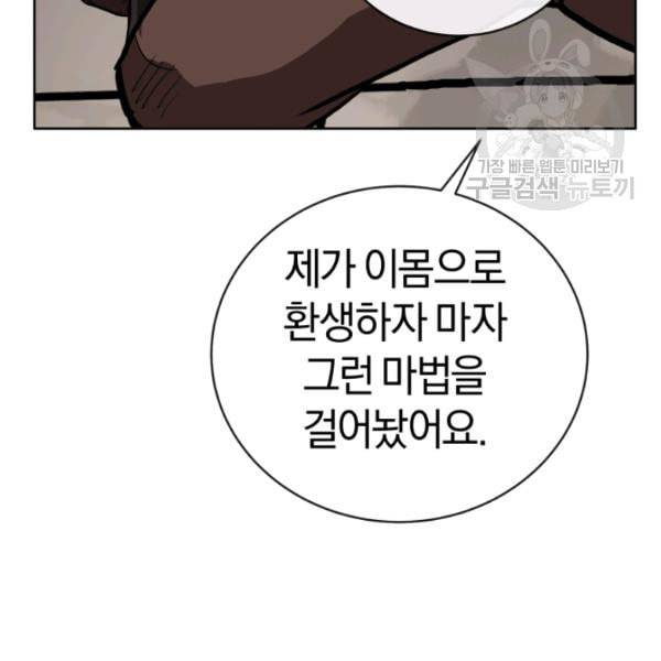 던전 마제스티 9화 114