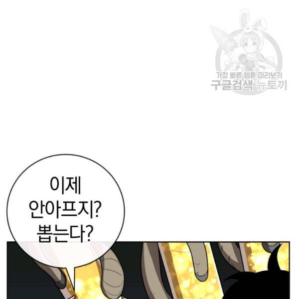 던전 마제스티 9화 115