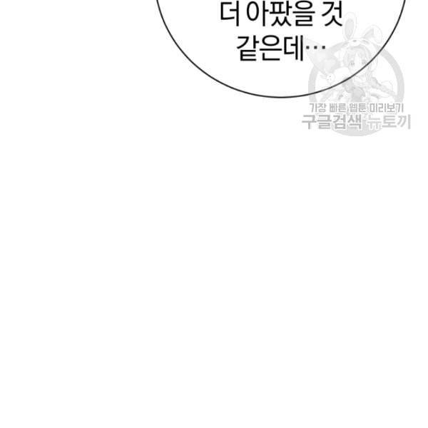 던전 마제스티 9화 117