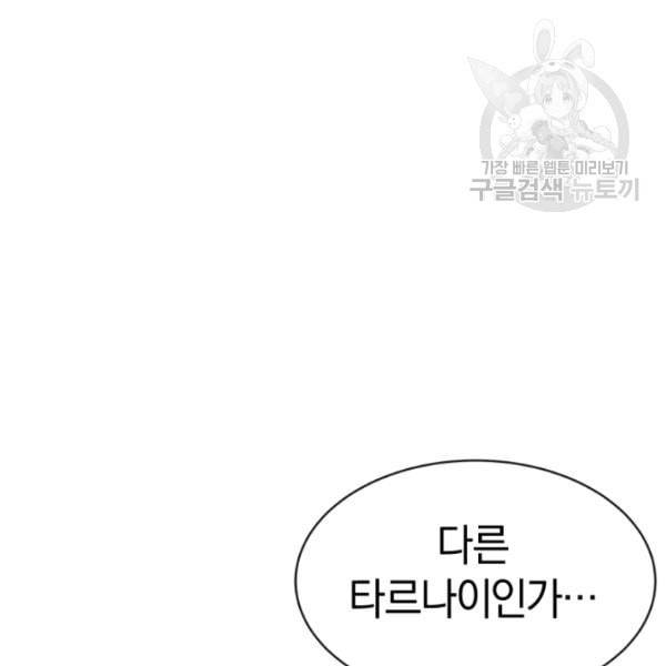 던전 마제스티 9화 118