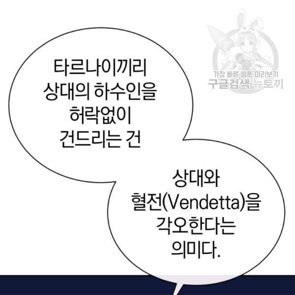던전 마제스티 9화 121