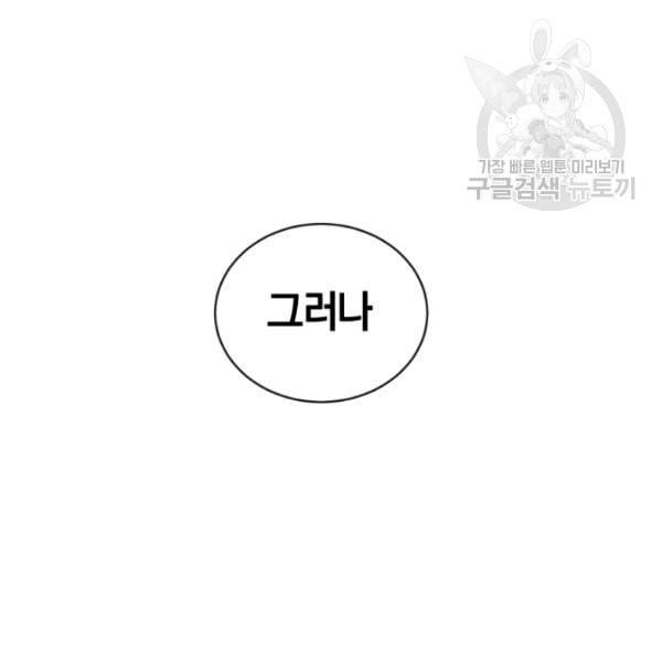 던전 마제스티 9화 125
