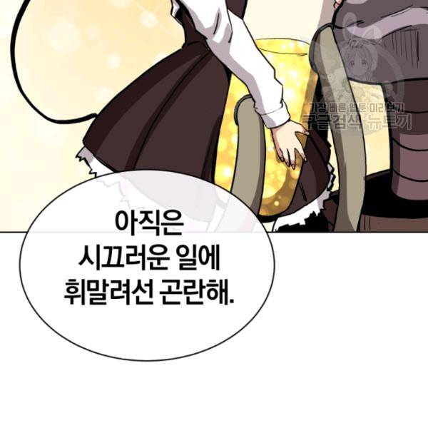 던전 마제스티 9화 127
