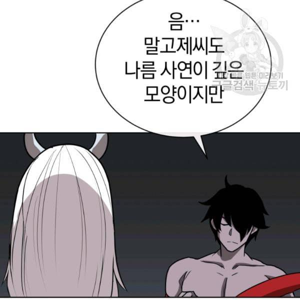 던전 마제스티 9화 129