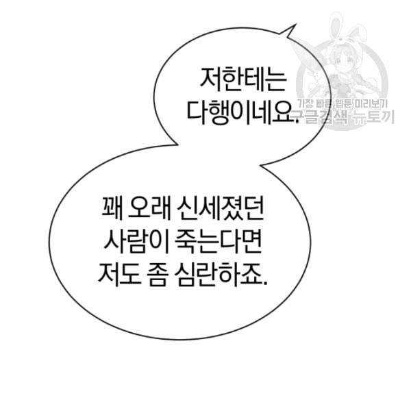 던전 마제스티 9화 130