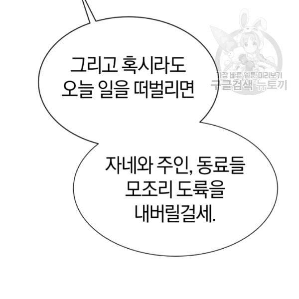 던전 마제스티 9화 135