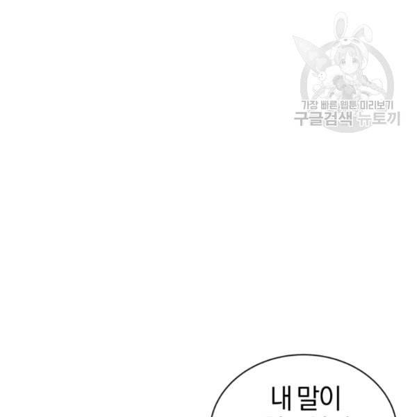 던전 마제스티 9화 136