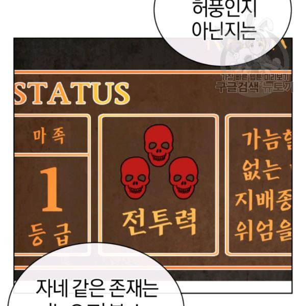 던전 마제스티 9화 137
