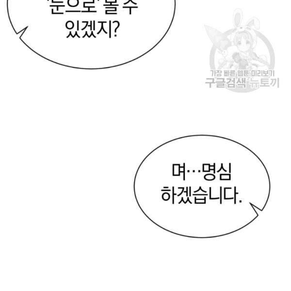 던전 마제스티 9화 138