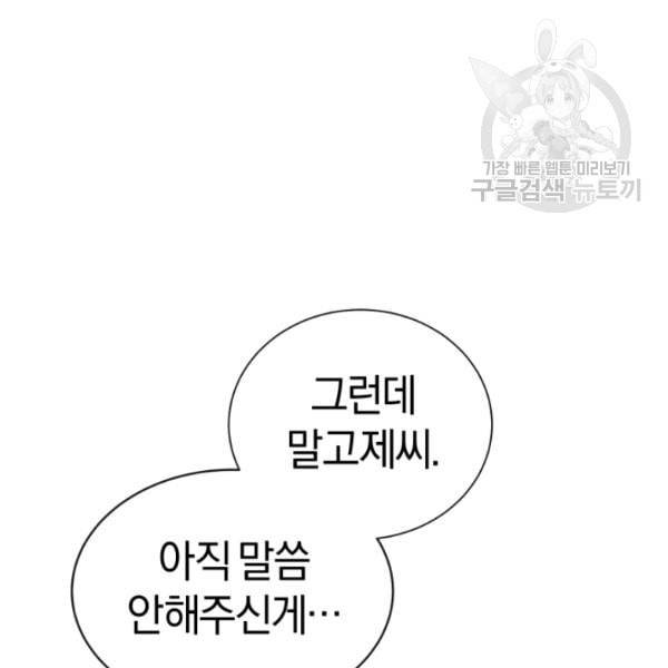 던전 마제스티 9화 139