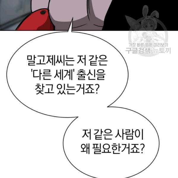 던전 마제스티 9화 141