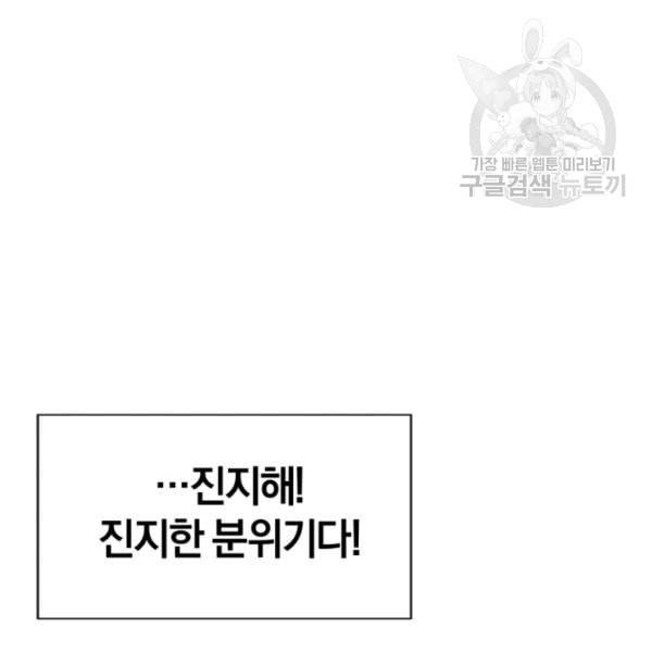 던전 마제스티 9화 144