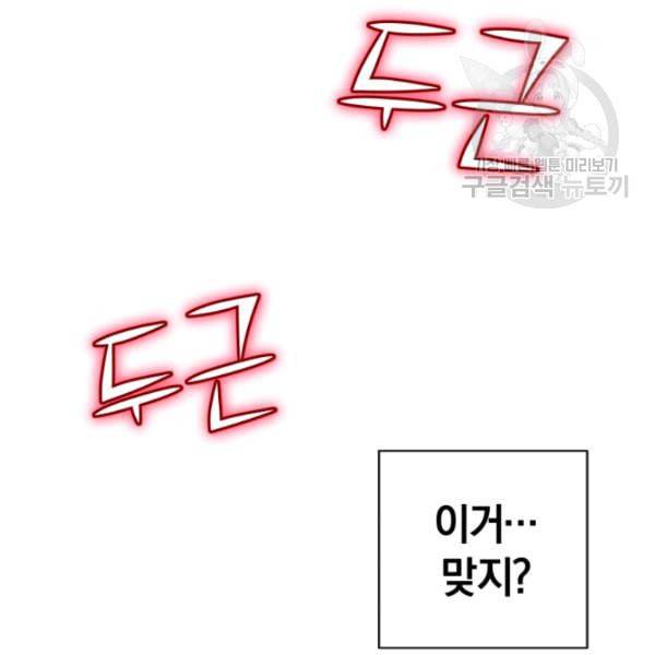던전 마제스티 9화 145