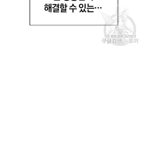 던전 마제스티 9화 149