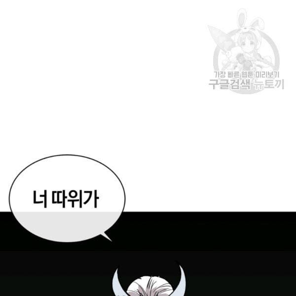 던전 마제스티 9화 150