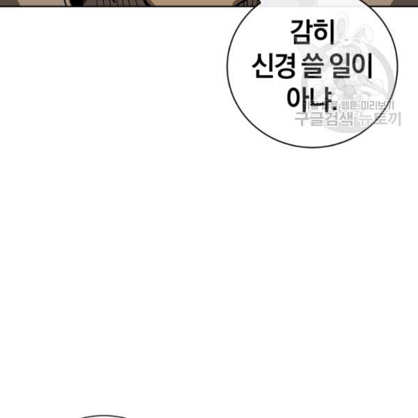 던전 마제스티 9화 152