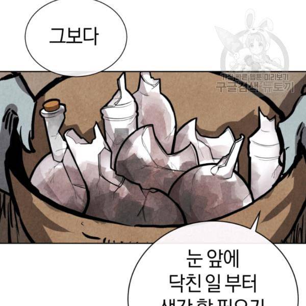 던전 마제스티 9화 153