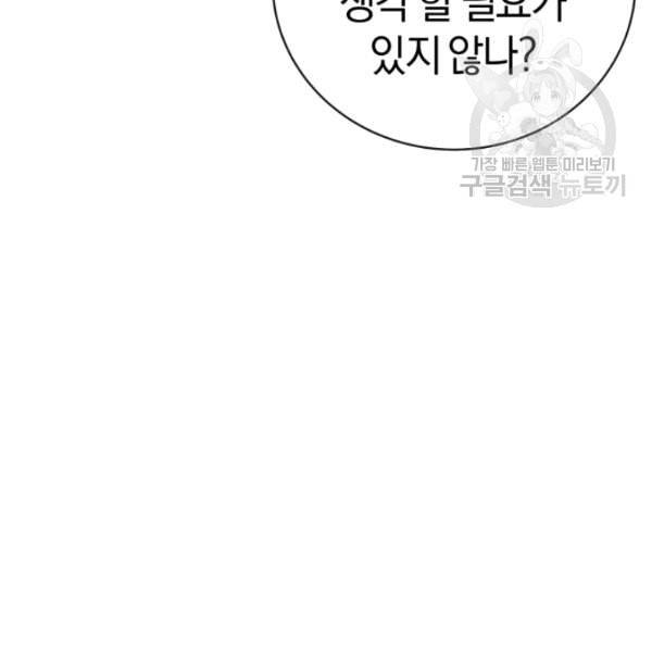 던전 마제스티 9화 154