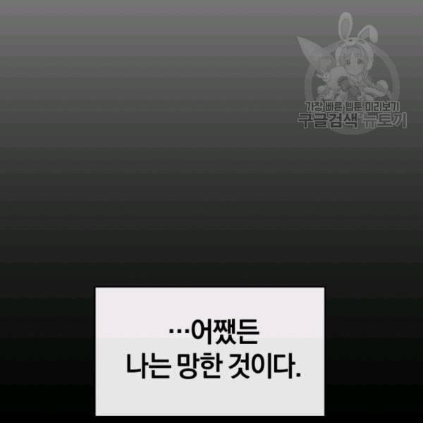 던전 마제스티 9화 159