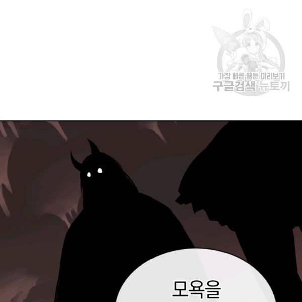 던전 마제스티 9화 163