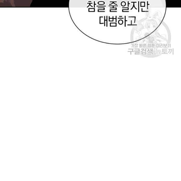 던전 마제스티 9화 164