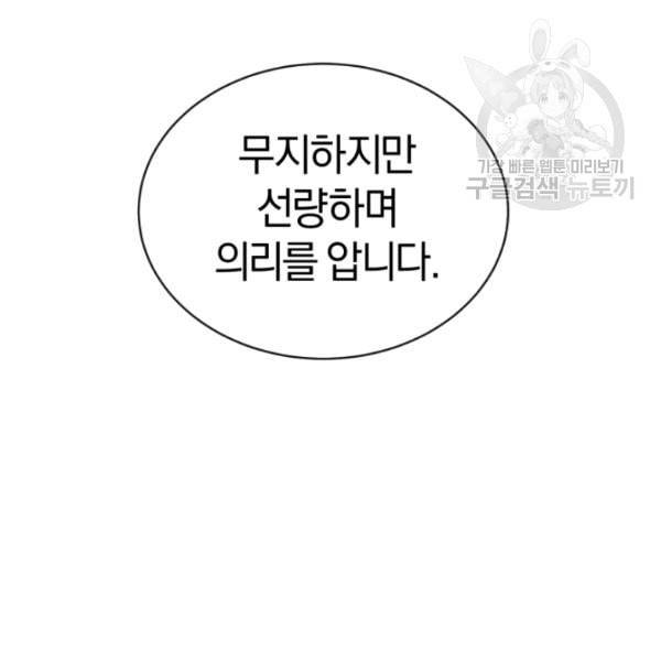 던전 마제스티 9화 165