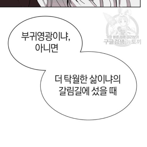 던전 마제스티 9화 167