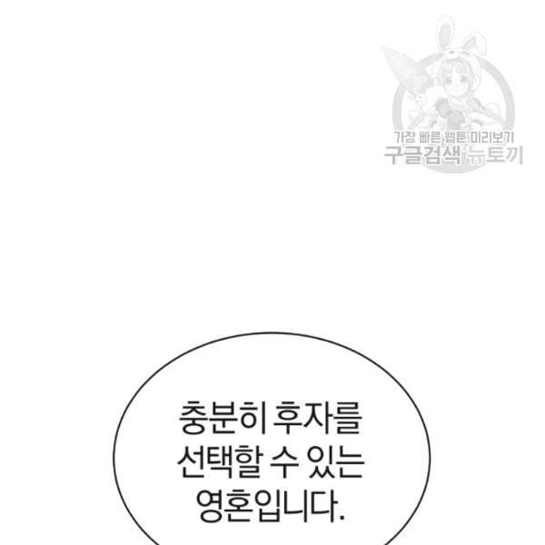 던전 마제스티 9화 168
