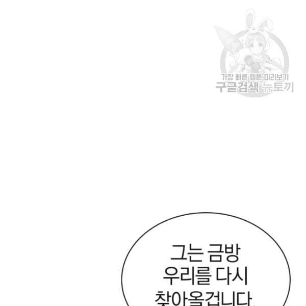 던전 마제스티 9화 171