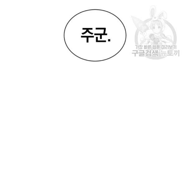 던전 마제스티 14화 16