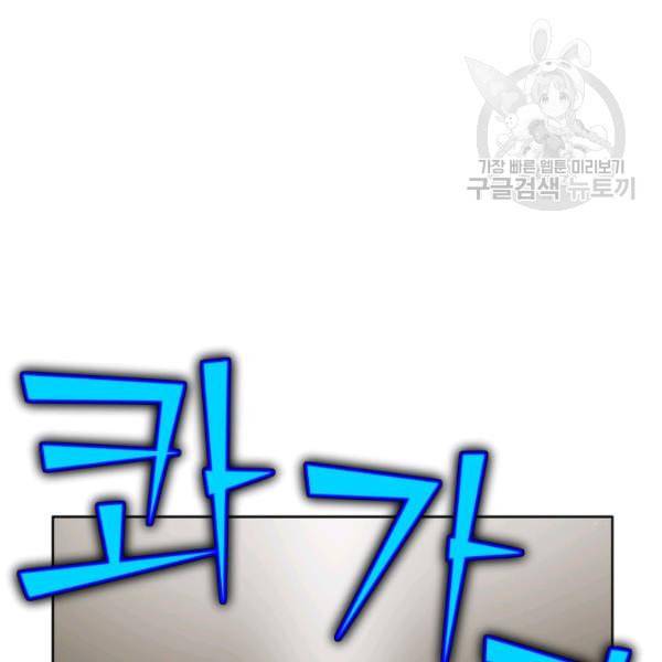 던전 마제스티 14화 21