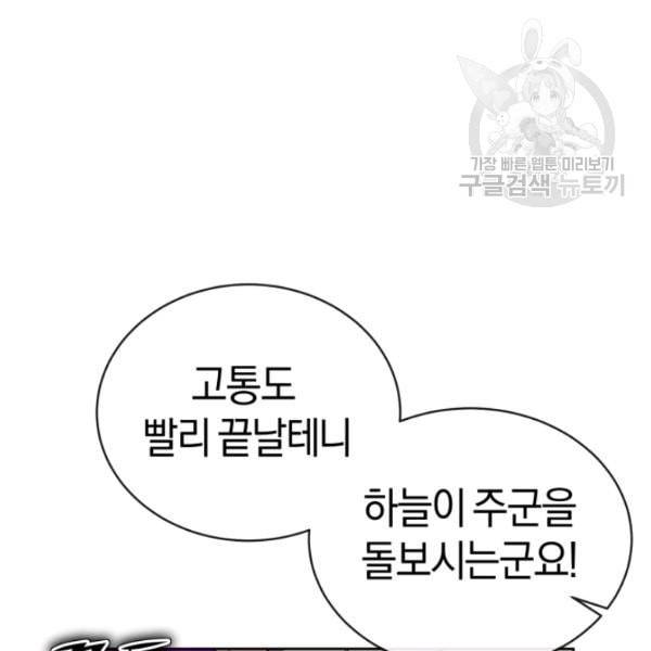 던전 마제스티 14화 25