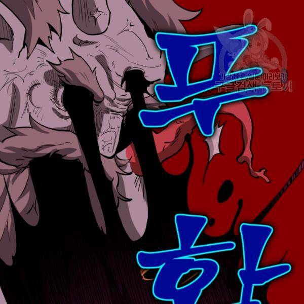 던전 마제스티 14화 27