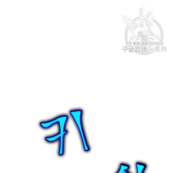 던전 마제스티 14화 29