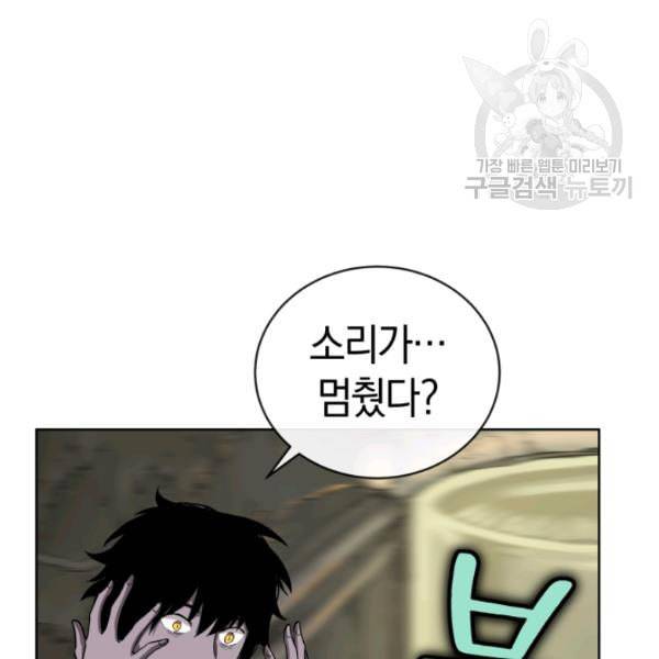 던전 마제스티 14화 33