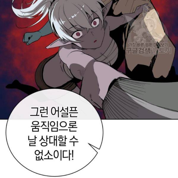 던전 마제스티 14화 40