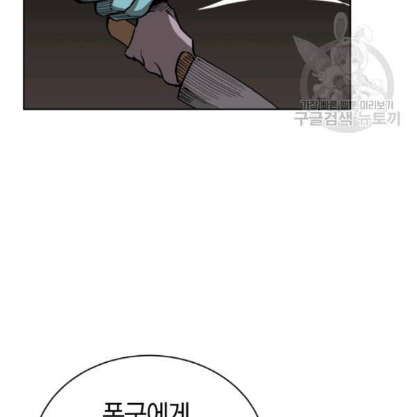 던전 마제스티 14화 42