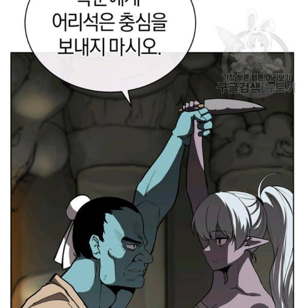 던전 마제스티 14화 43