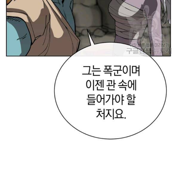던전 마제스티 14화 44