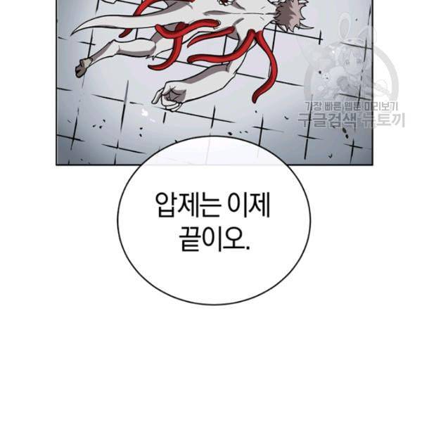 던전 마제스티 14화 46