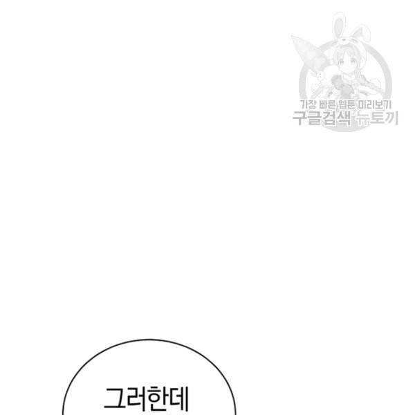 던전 마제스티 14화 47