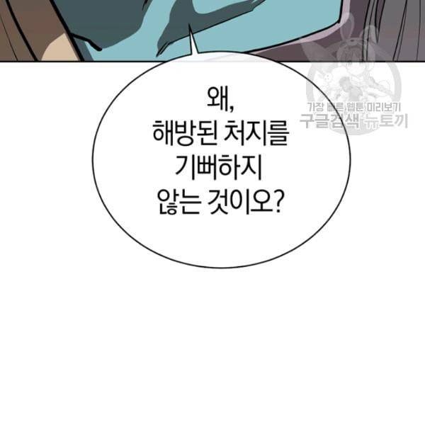 던전 마제스티 14화 49