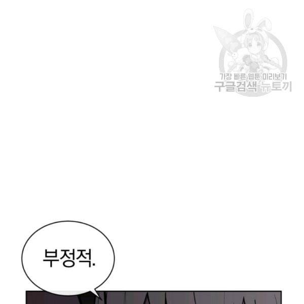 던전 마제스티 14화 50