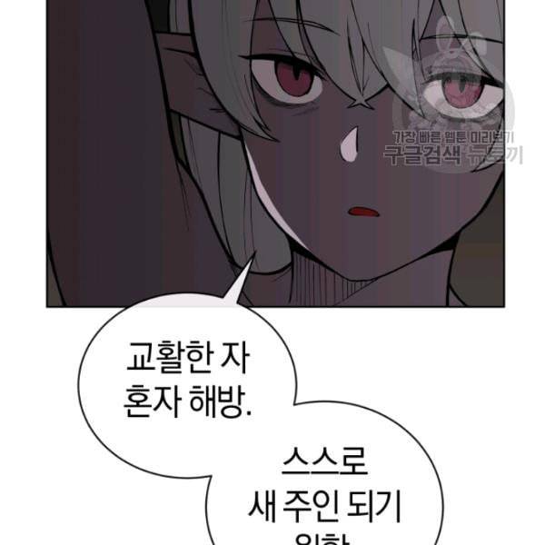 던전 마제스티 14화 51