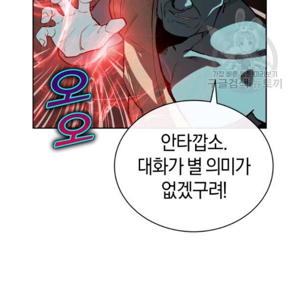 던전 마제스티 14화 53