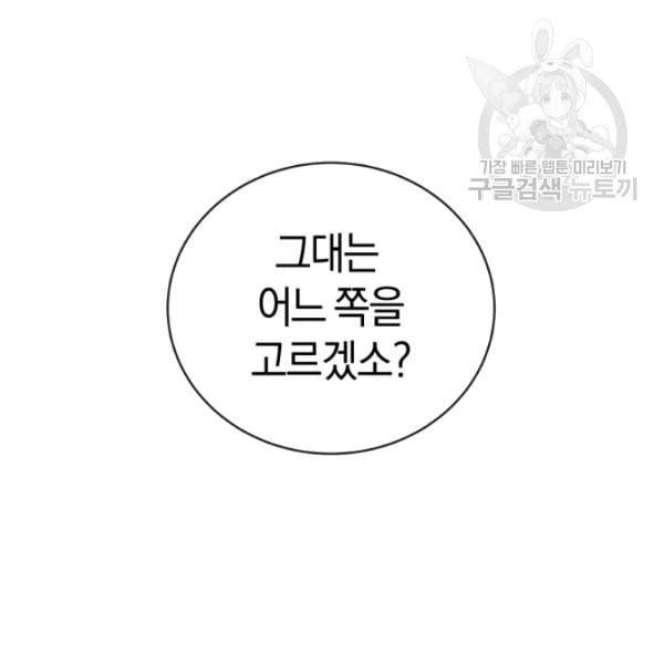 던전 마제스티 14화 61