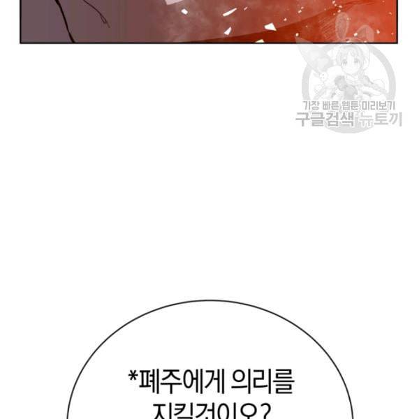 던전 마제스티 14화 63