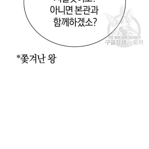 던전 마제스티 14화 64
