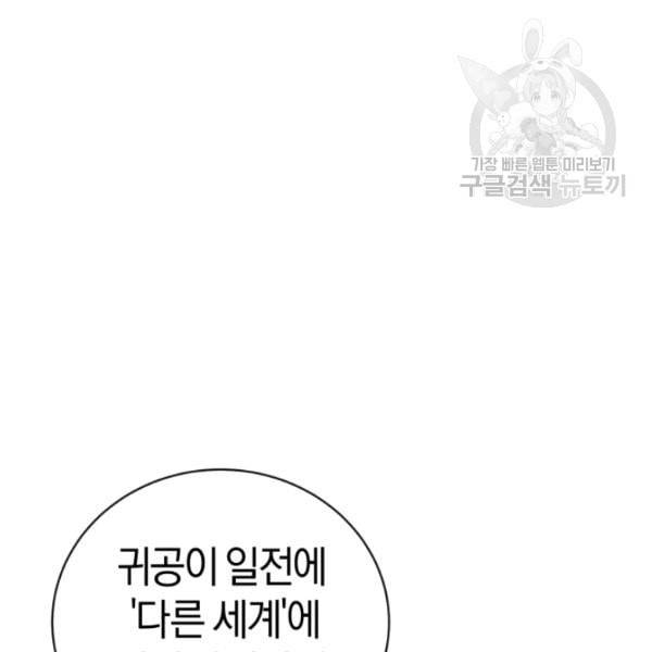 던전 마제스티 14화 65