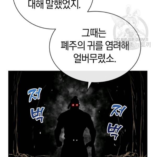 던전 마제스티 14화 66
